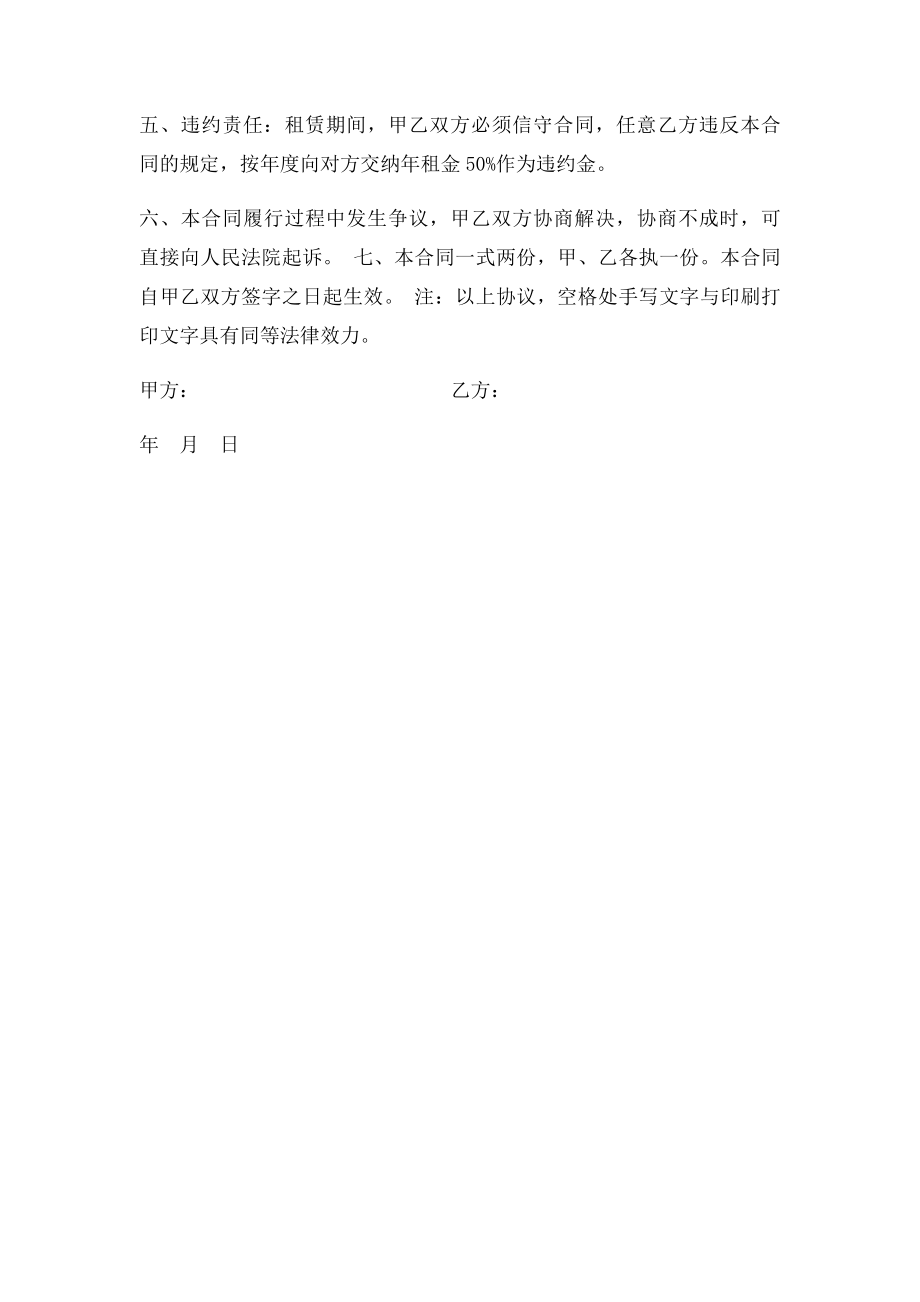 简单房屋租赁合同书.docx_第2页