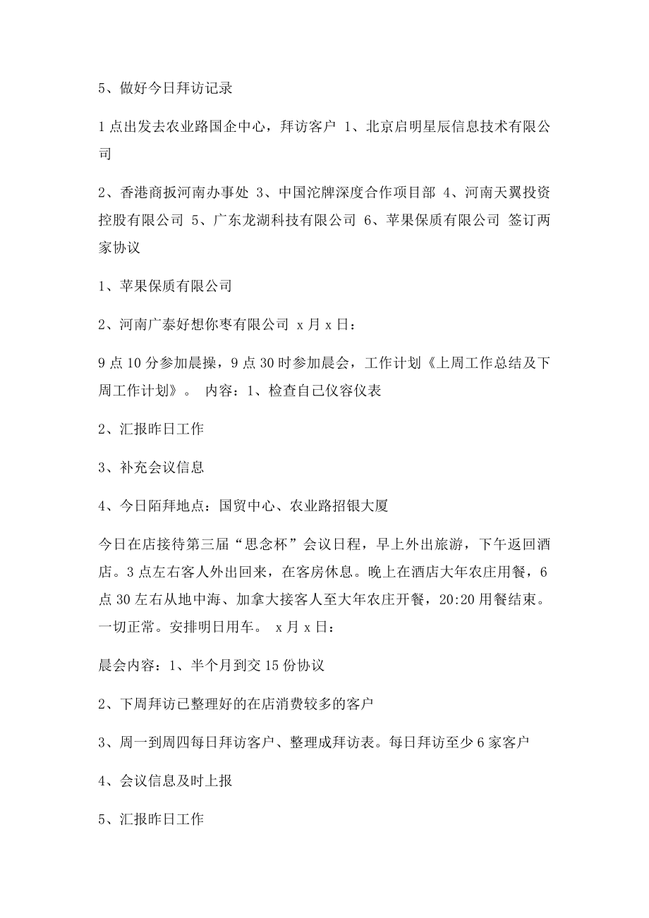 上周工作总结及下周工作计划(1).docx_第2页