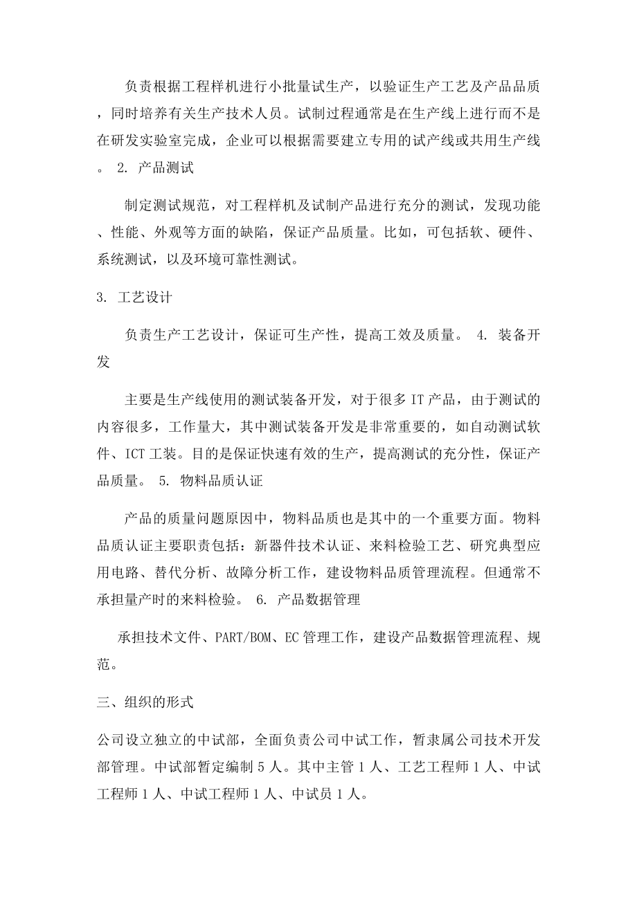 中试部管理办法.docx_第2页