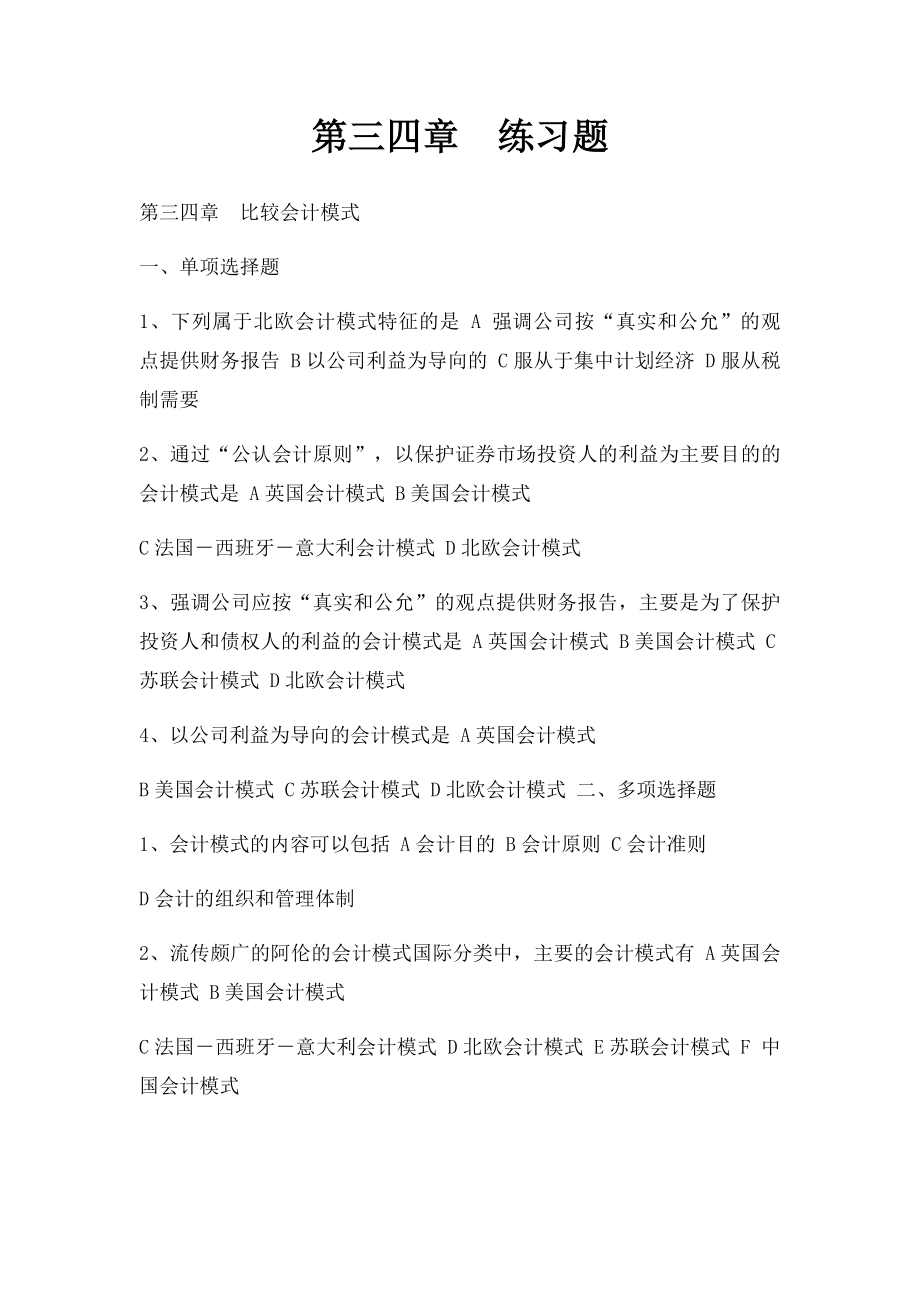 第三四章练习题.docx_第1页