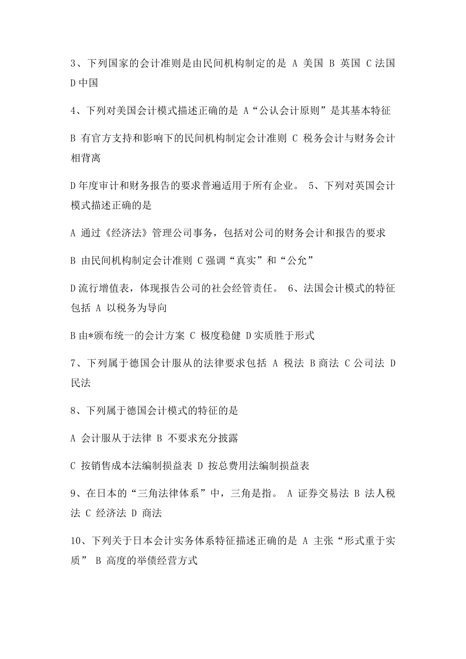 第三四章练习题.docx_第2页