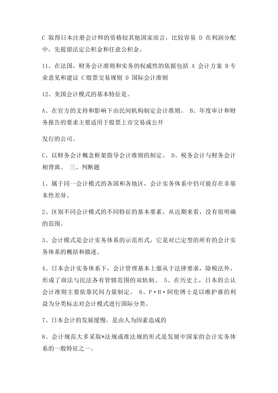 第三四章练习题.docx_第3页