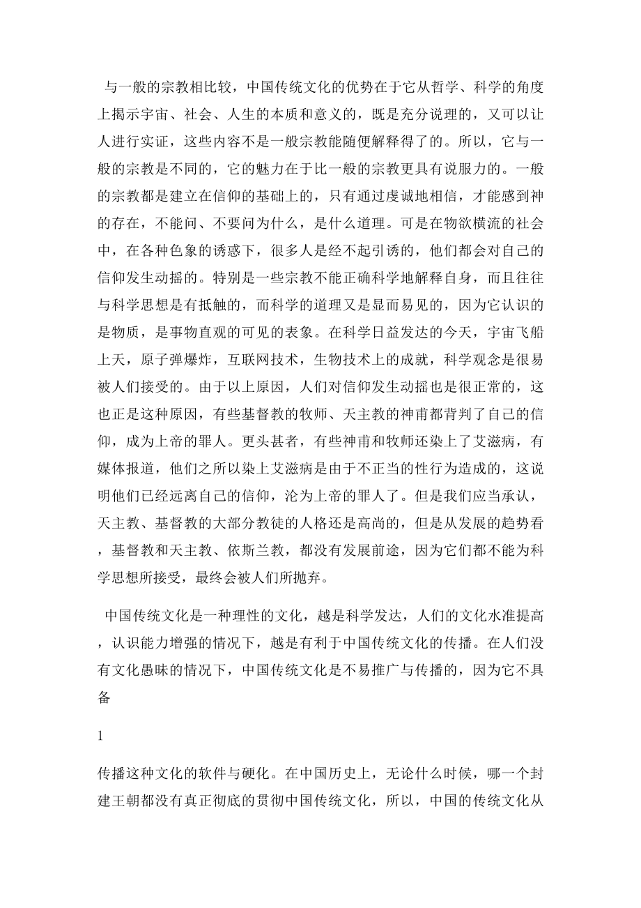中华传统文化有哪些.docx_第2页