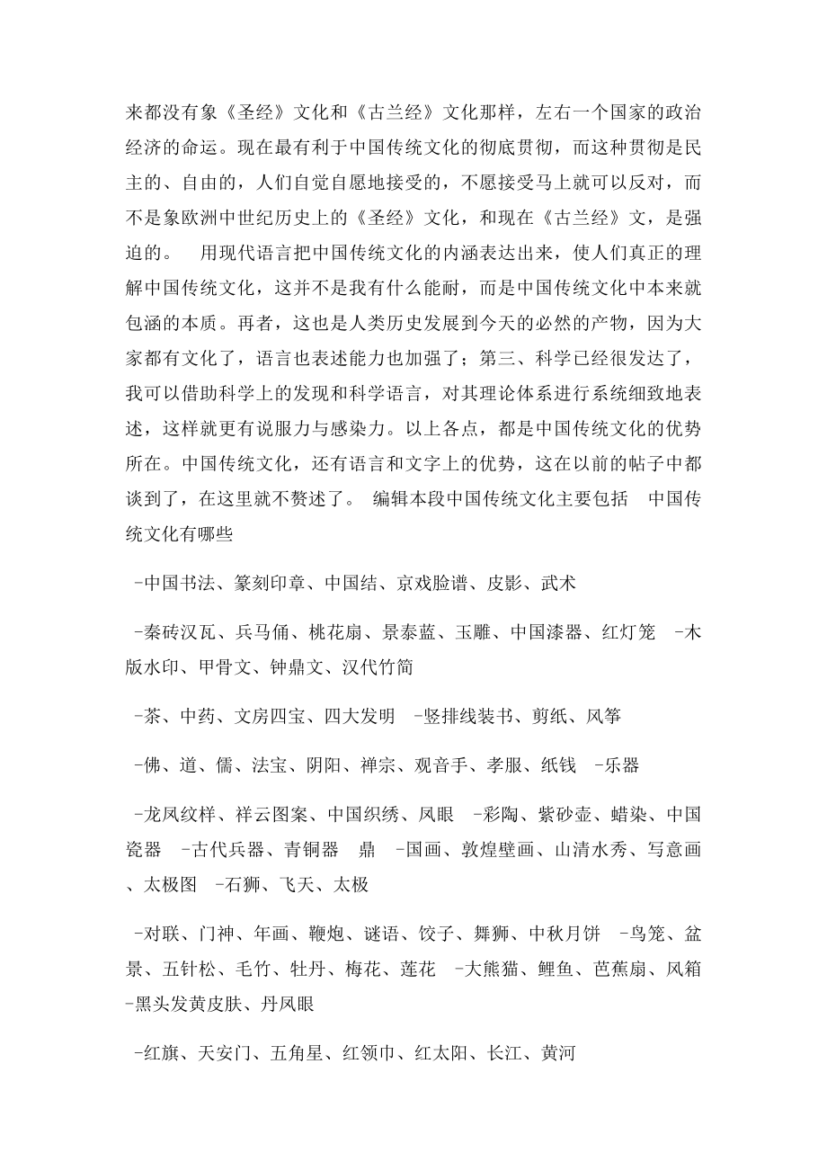中华传统文化有哪些.docx_第3页