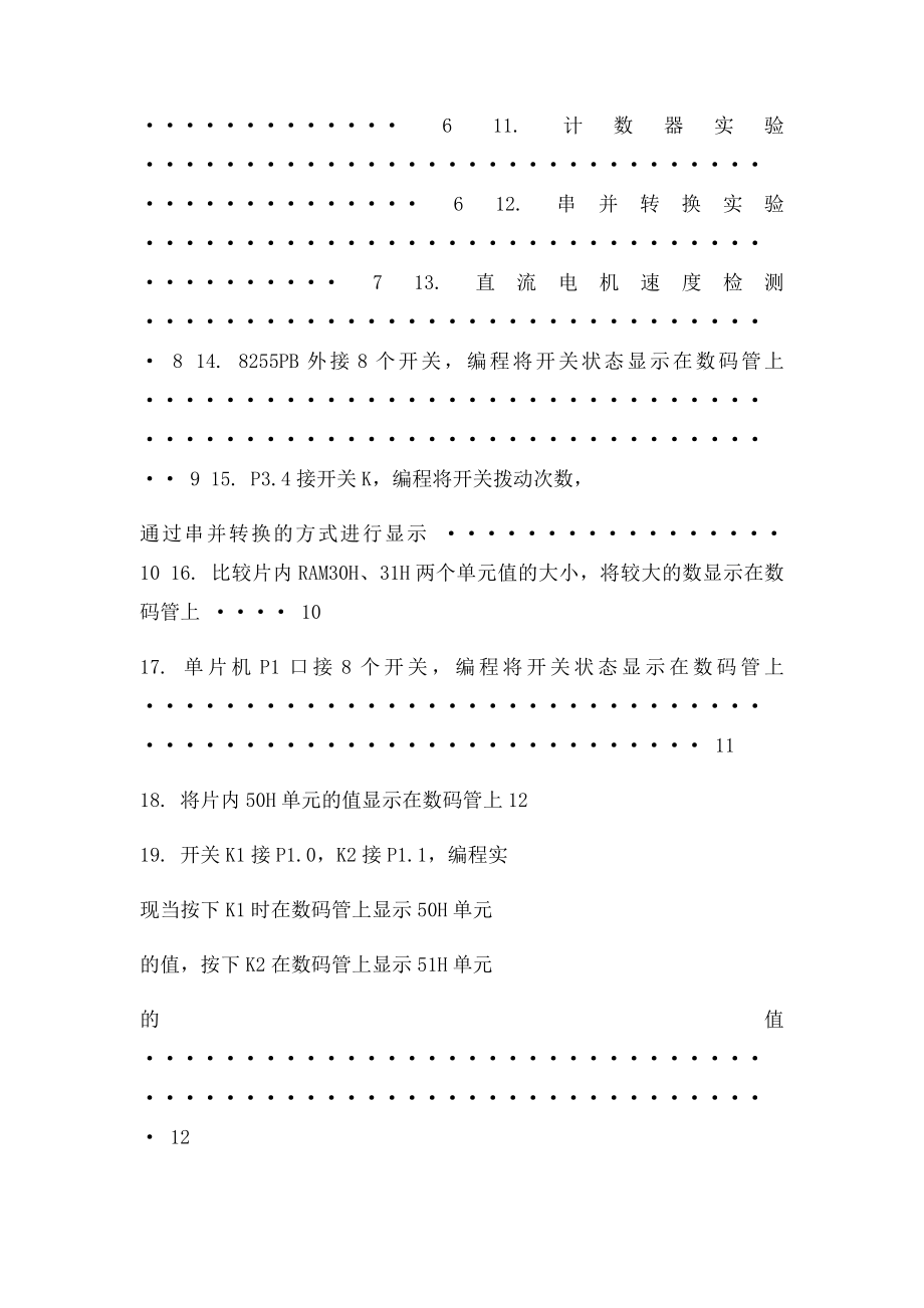 51单片机常见汇编程序实验代码.docx_第2页