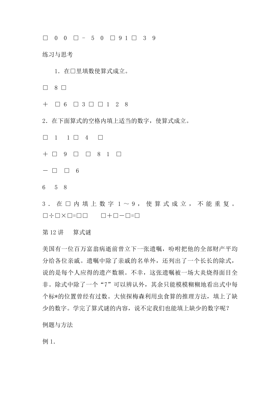 三年级奥数算式谜.docx_第2页