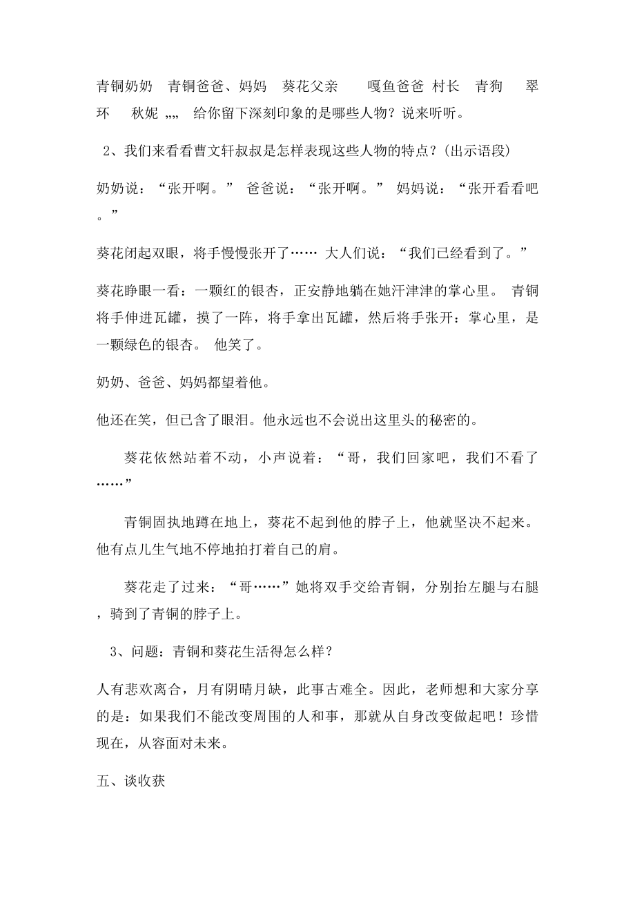 《青铜葵花》阅读交流教学设计.docx_第2页