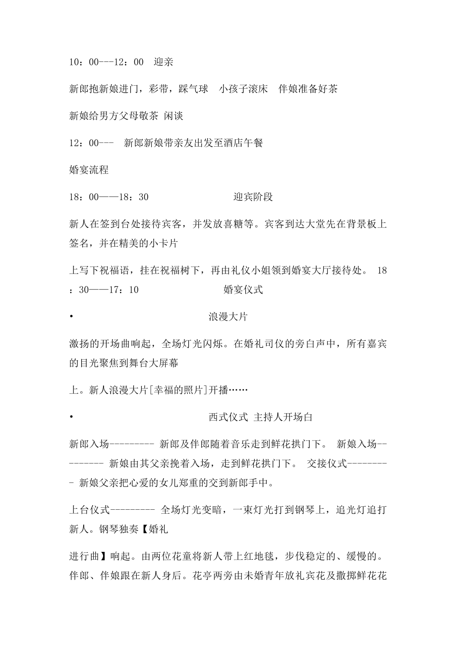 中西式婚礼流程.docx_第2页