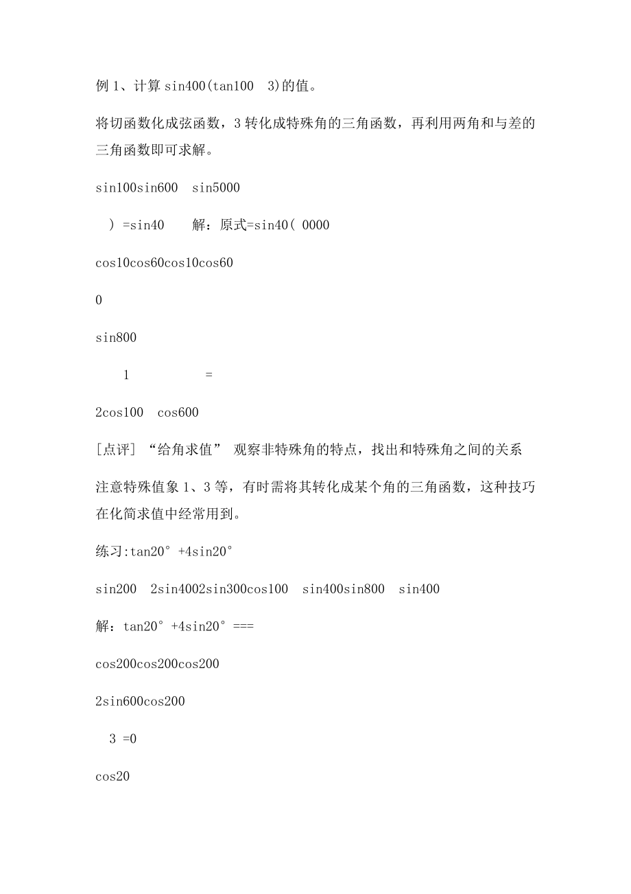 三角函数的求值.docx_第2页