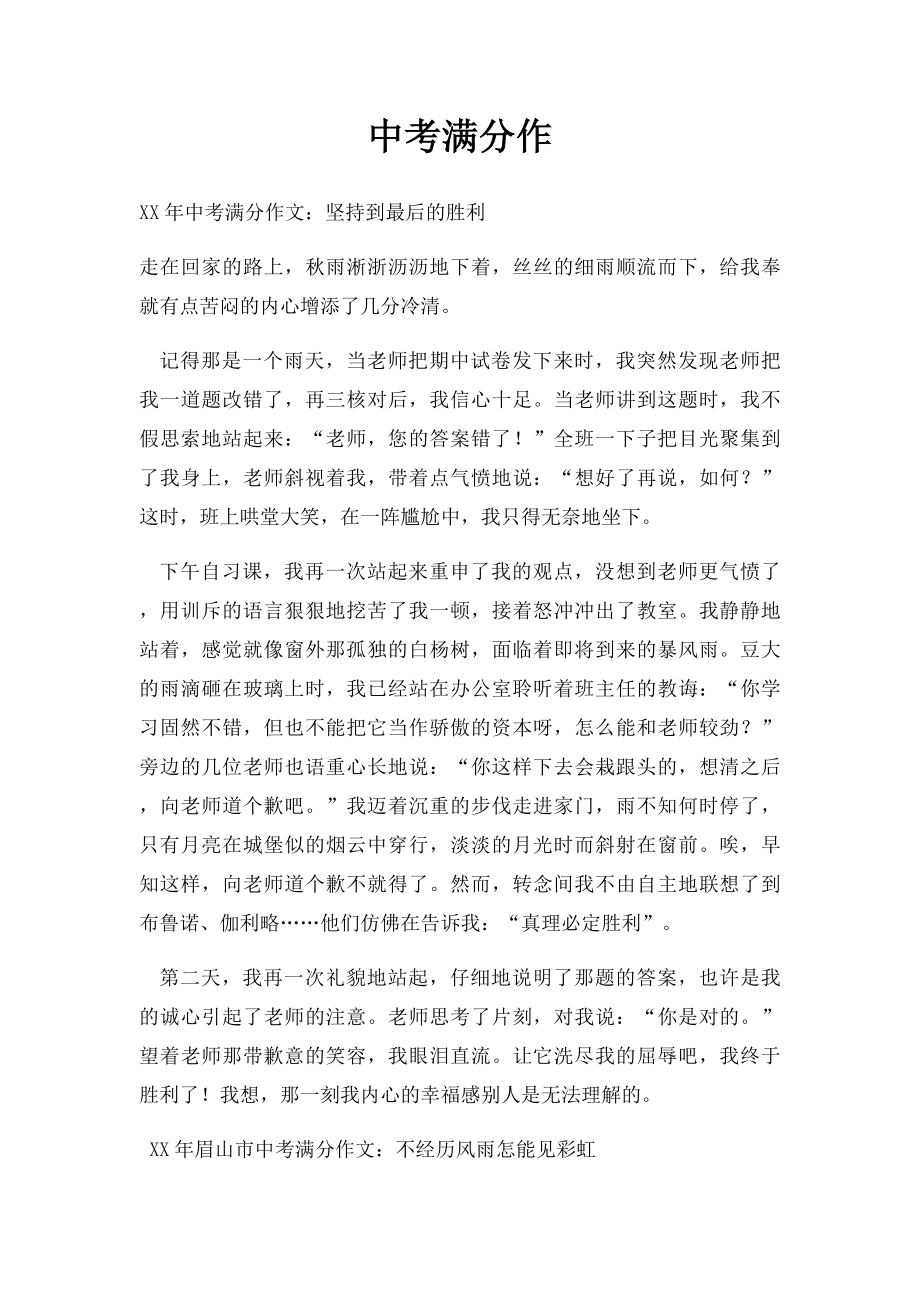 中考满分作(1).docx_第1页