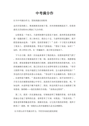 中考满分作(1).docx