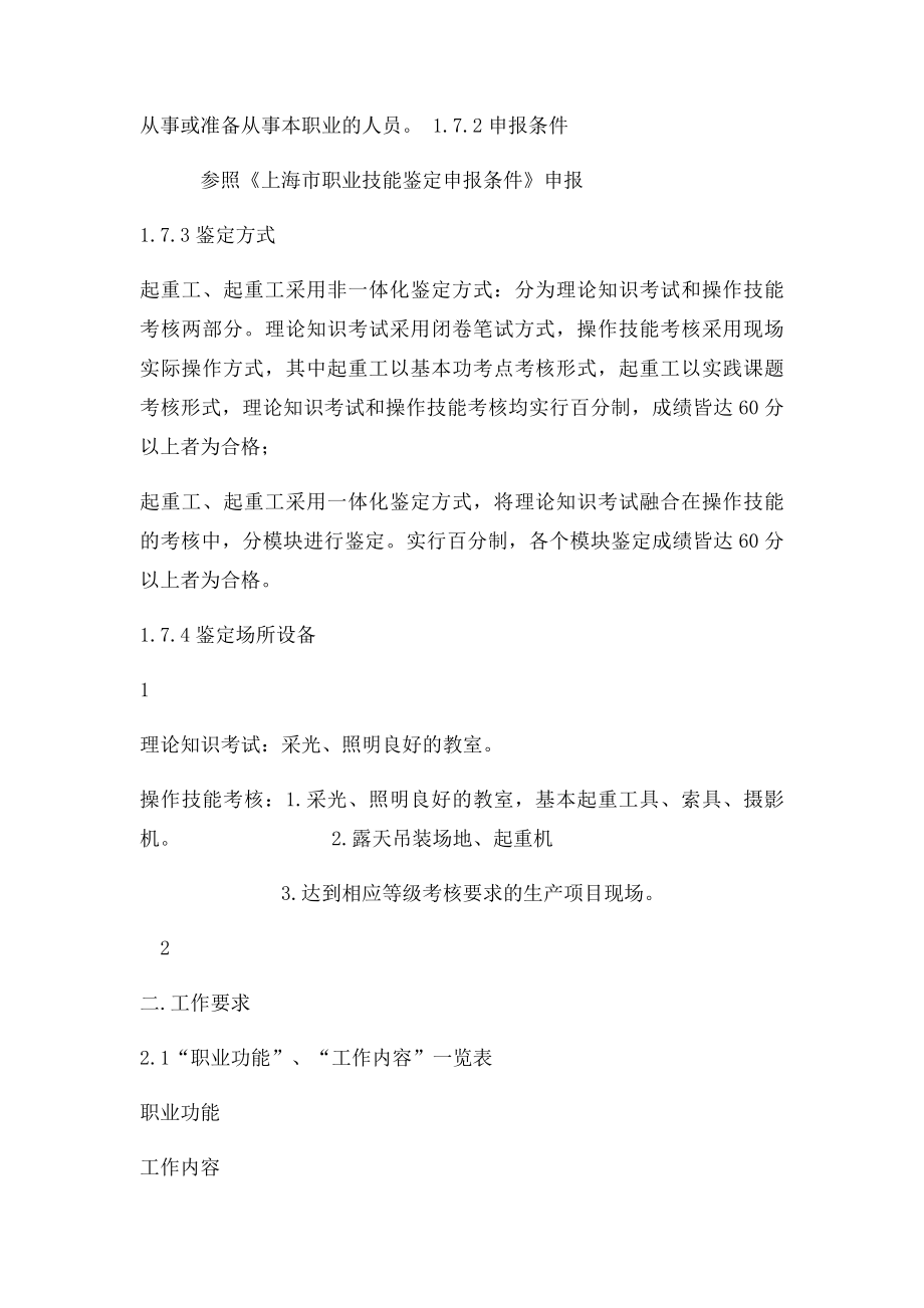 起重工职业.docx_第2页