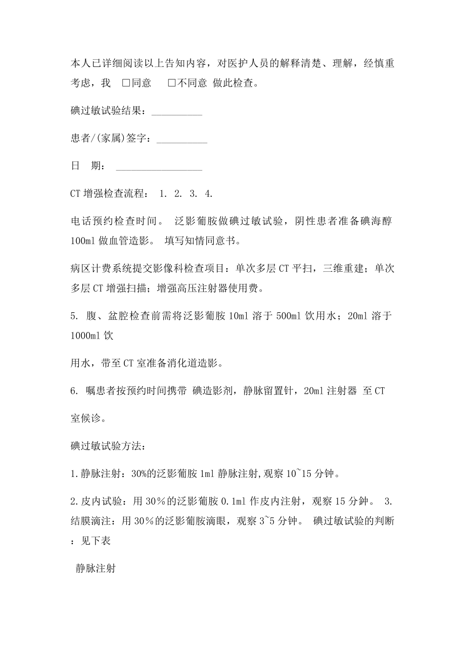 CT增强检查知情同意书 CT增强检查流程 碘过敏试验.docx_第2页