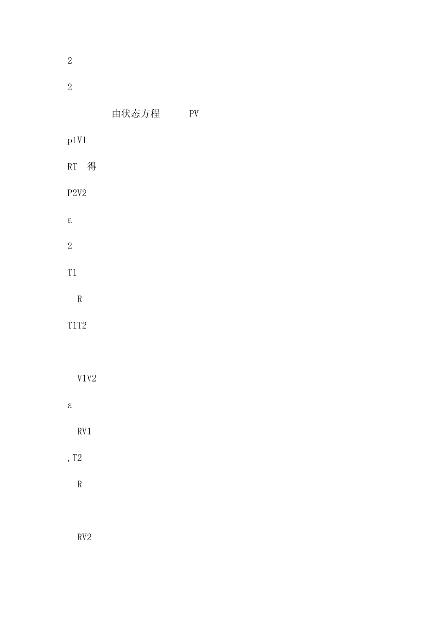 中国石油大学 物理21 作业习题解答章.docx_第2页