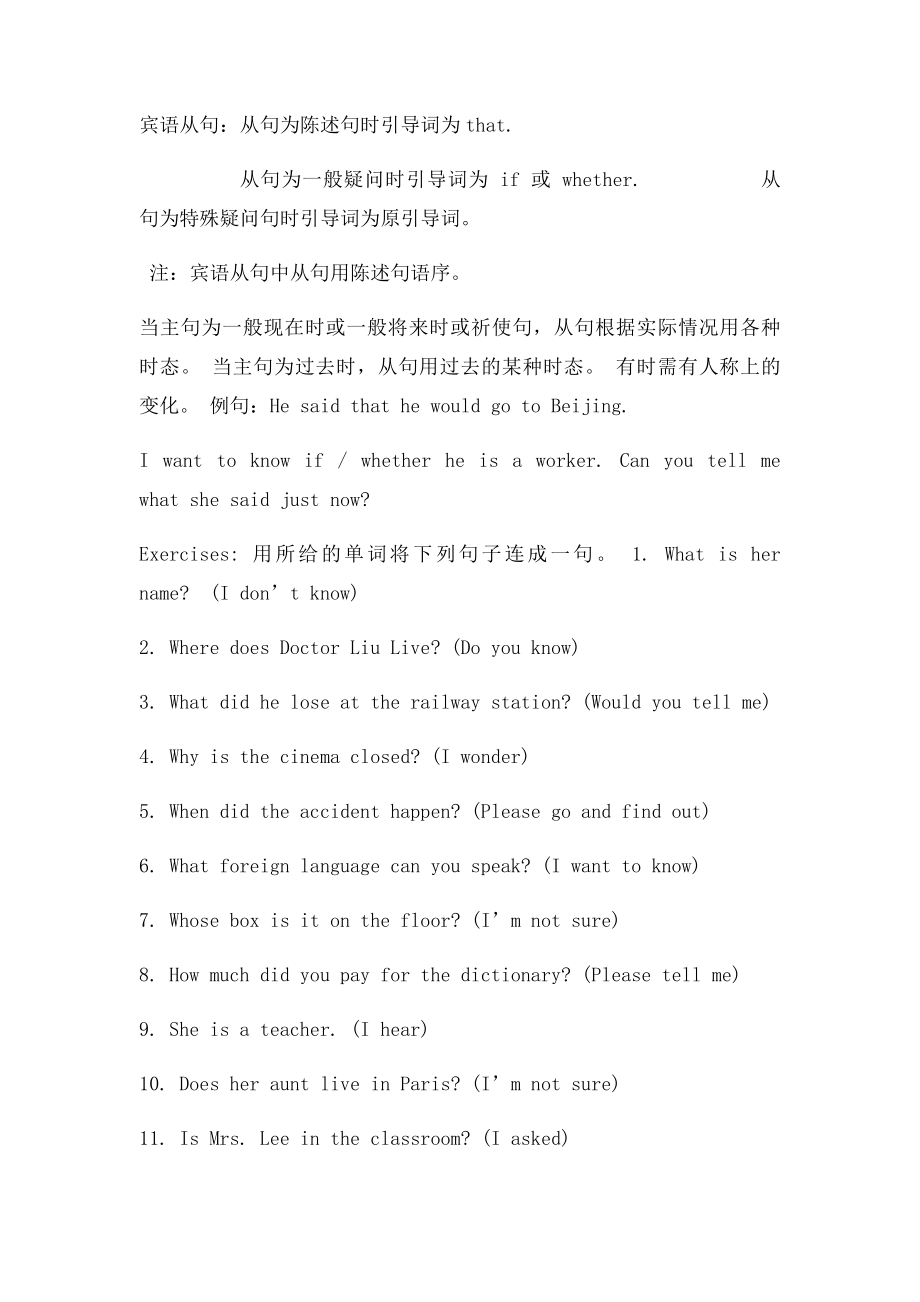 10宾语从句专项练习.docx_第3页