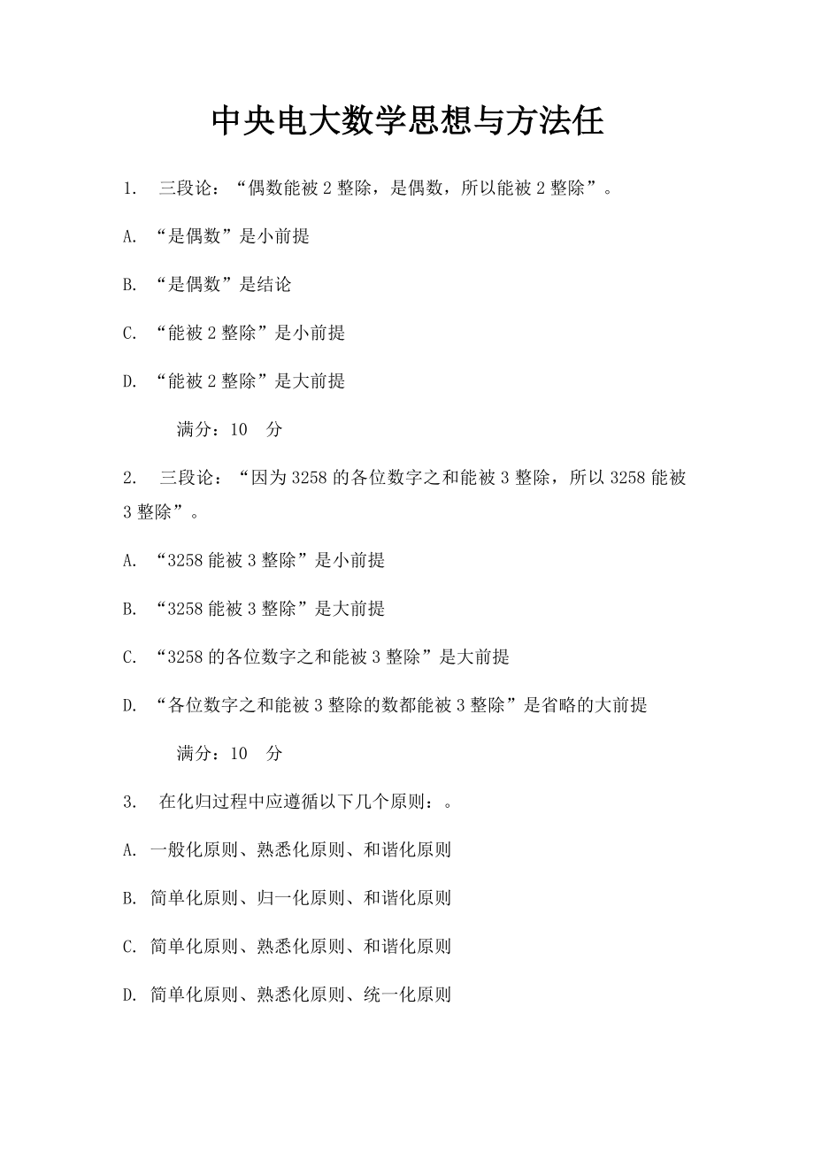 中央电大数学思想与方法任(2).docx_第1页