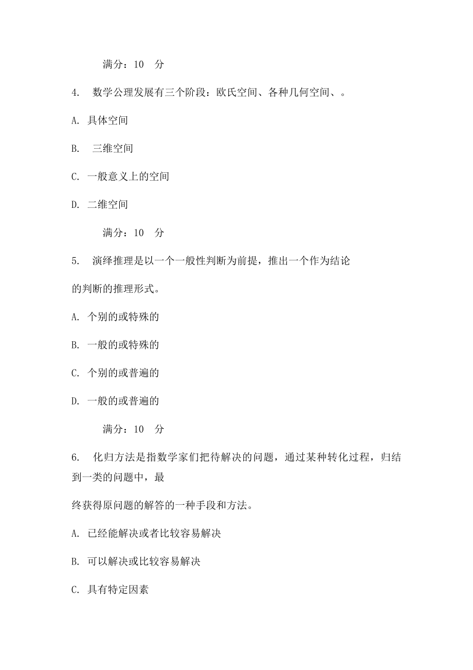 中央电大数学思想与方法任(2).docx_第2页