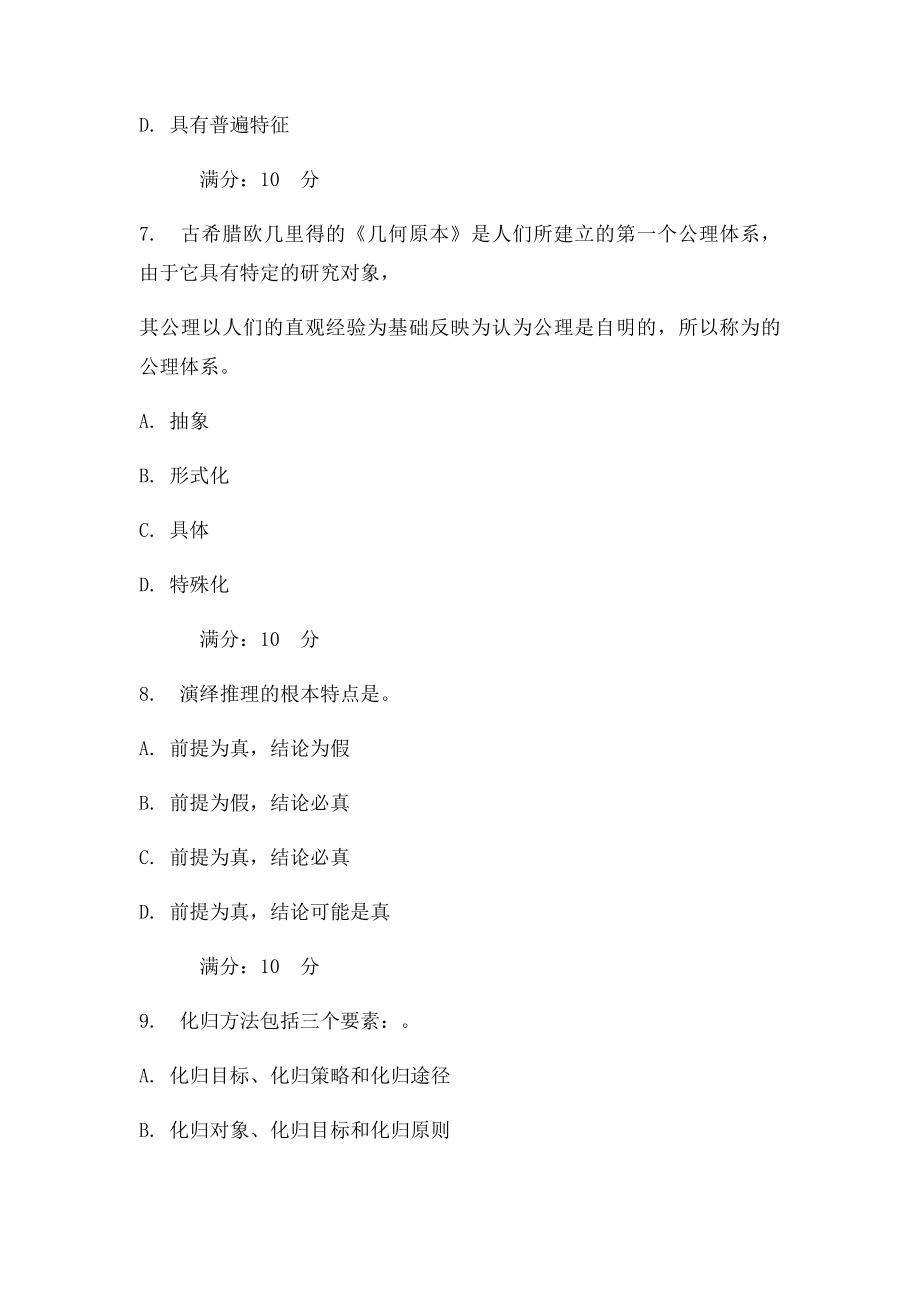 中央电大数学思想与方法任(2).docx_第3页