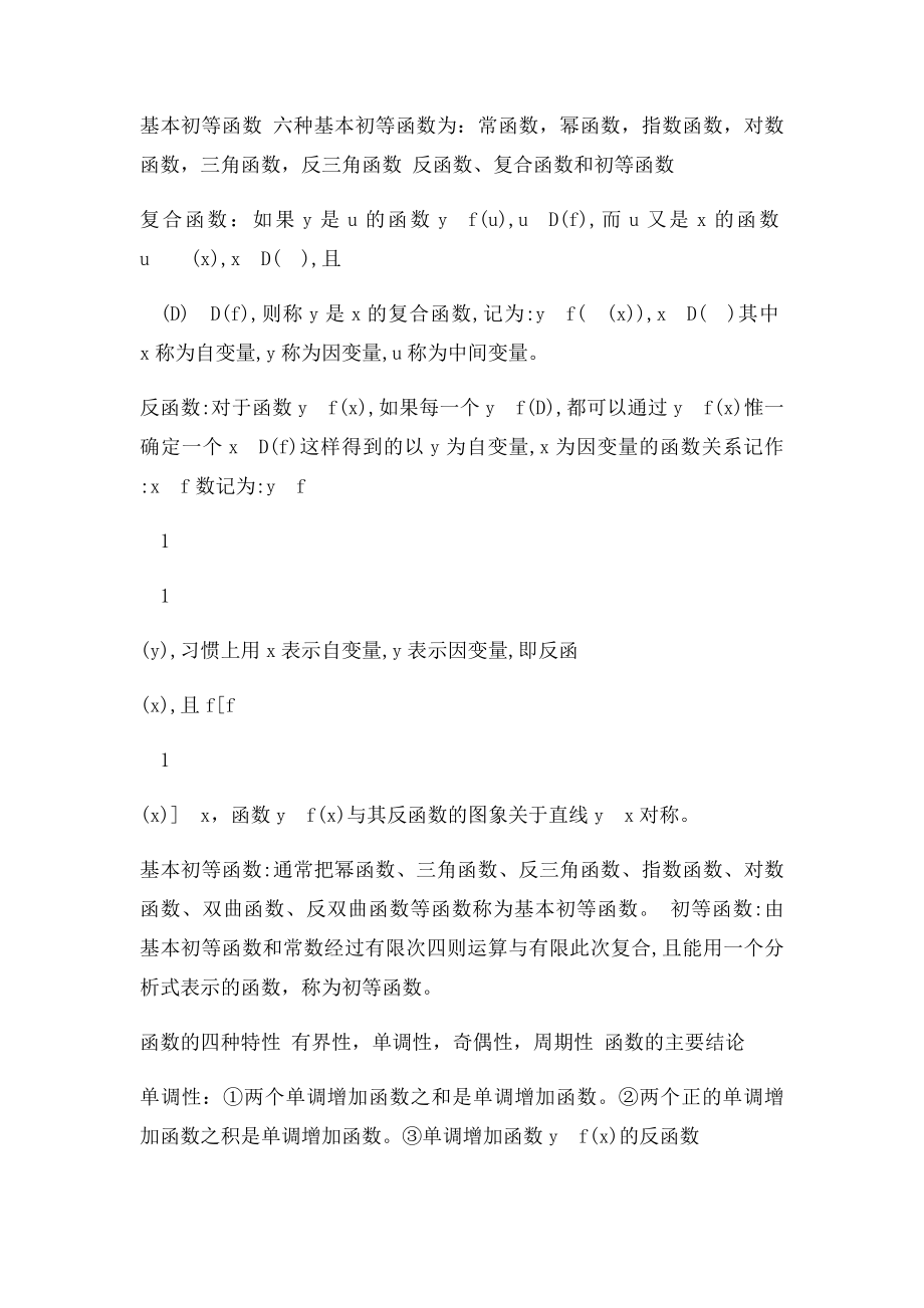 高等数学习指导.docx_第3页