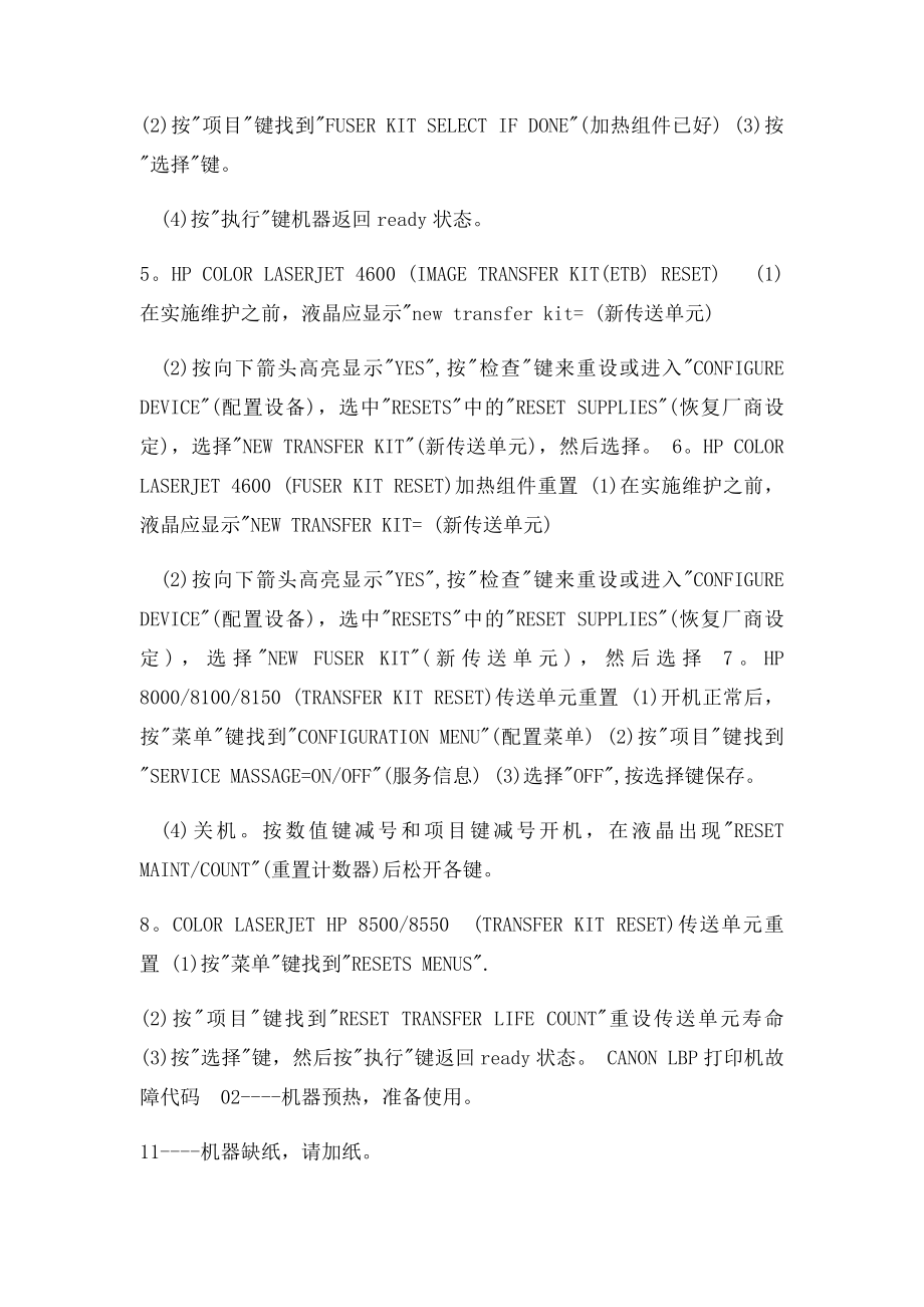 hp惠普打印机清零方法大全及故障解决方法.docx_第2页