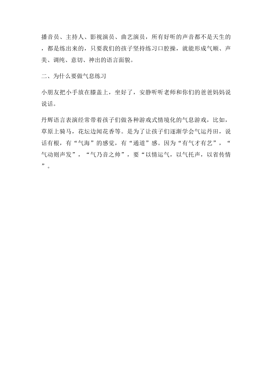 丹辉语言表演授课过程中宣讲家长.docx_第2页