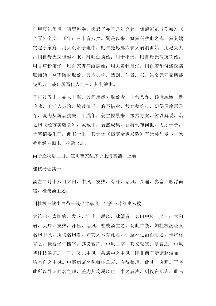 经方实验录.docx_第2页