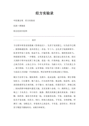 经方实验录.docx