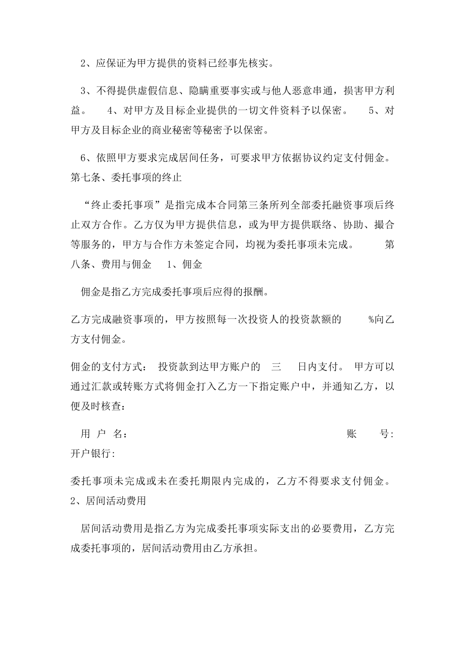 融资居间服务协议.docx_第3页