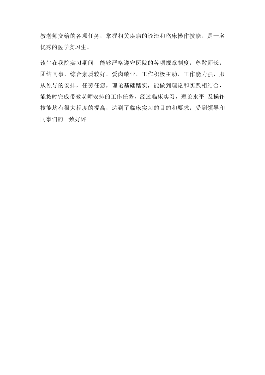 临床医学实习各科自我鉴定.docx_第3页