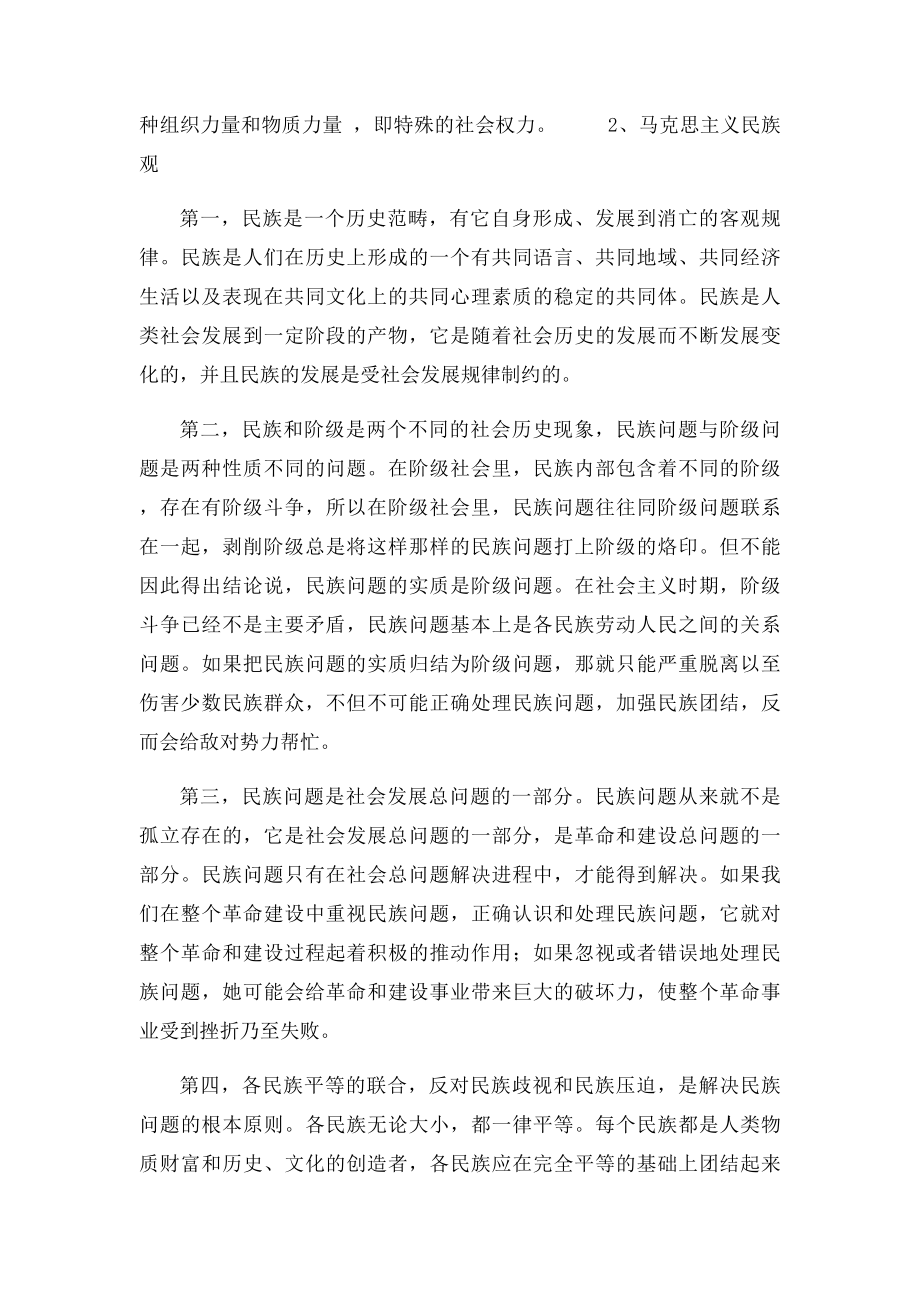 马克思主义五观四个认同三个离不开.docx_第2页