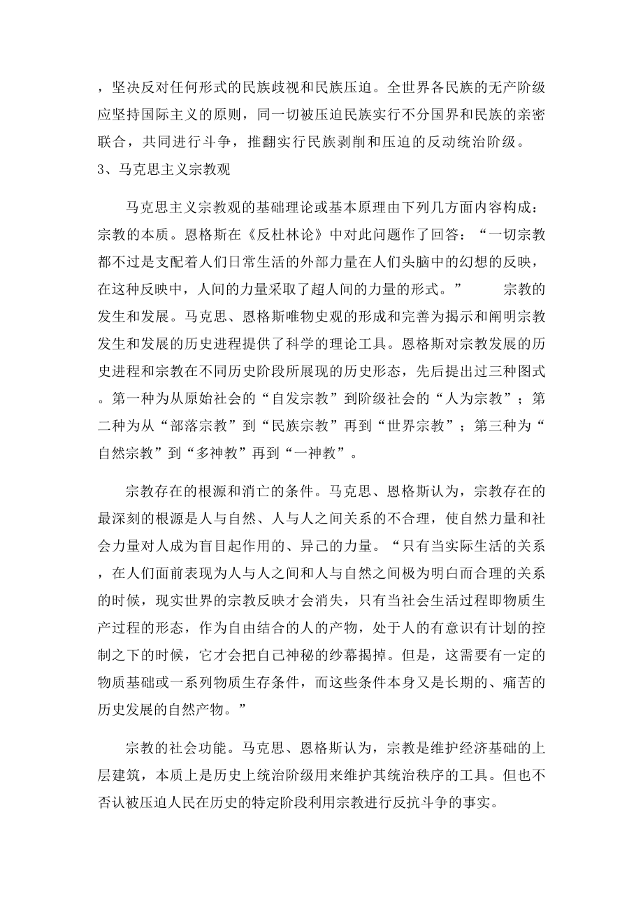 马克思主义五观四个认同三个离不开.docx_第3页