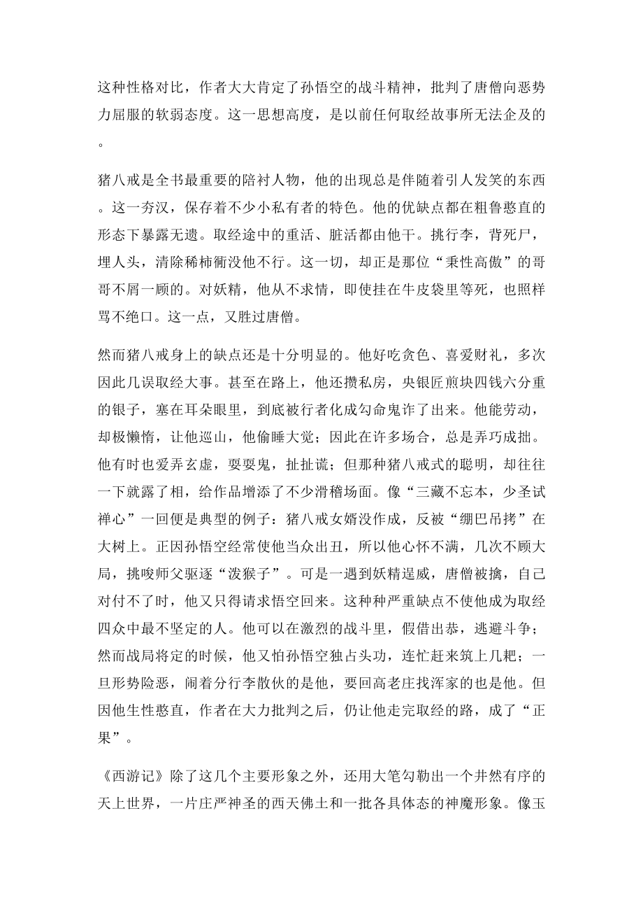 《西游记》中几个主要人物的分析.docx_第3页