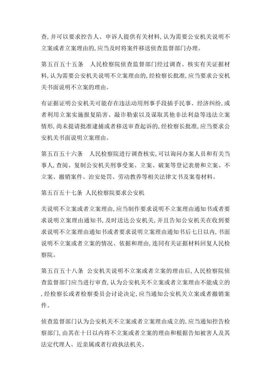 《人民检察院刑事诉讼规则》关于刑事诉讼法律监督的新旧对比.docx_第3页