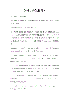 C++11 并发指南六.docx