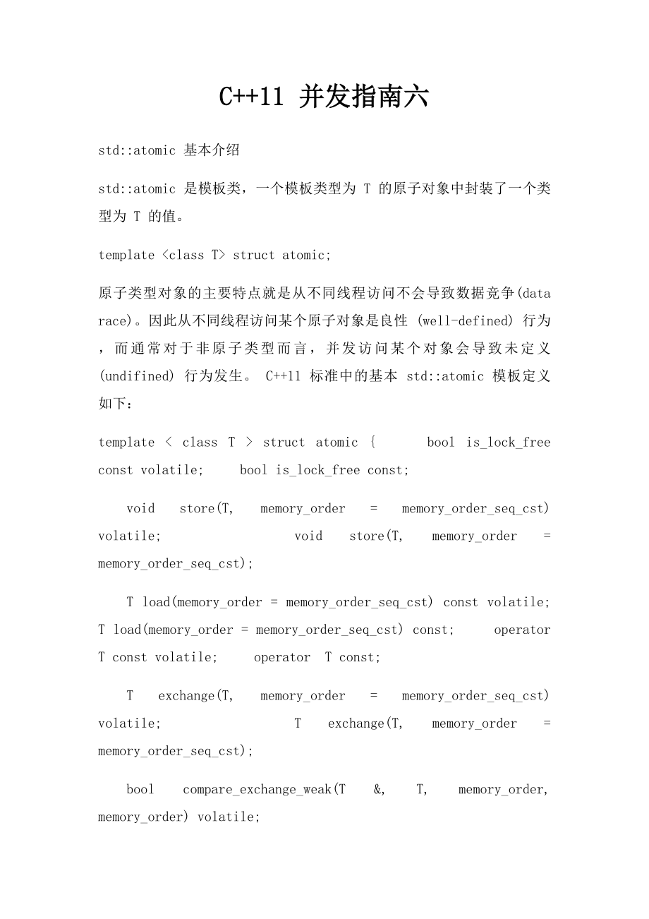 C++11 并发指南六.docx_第1页