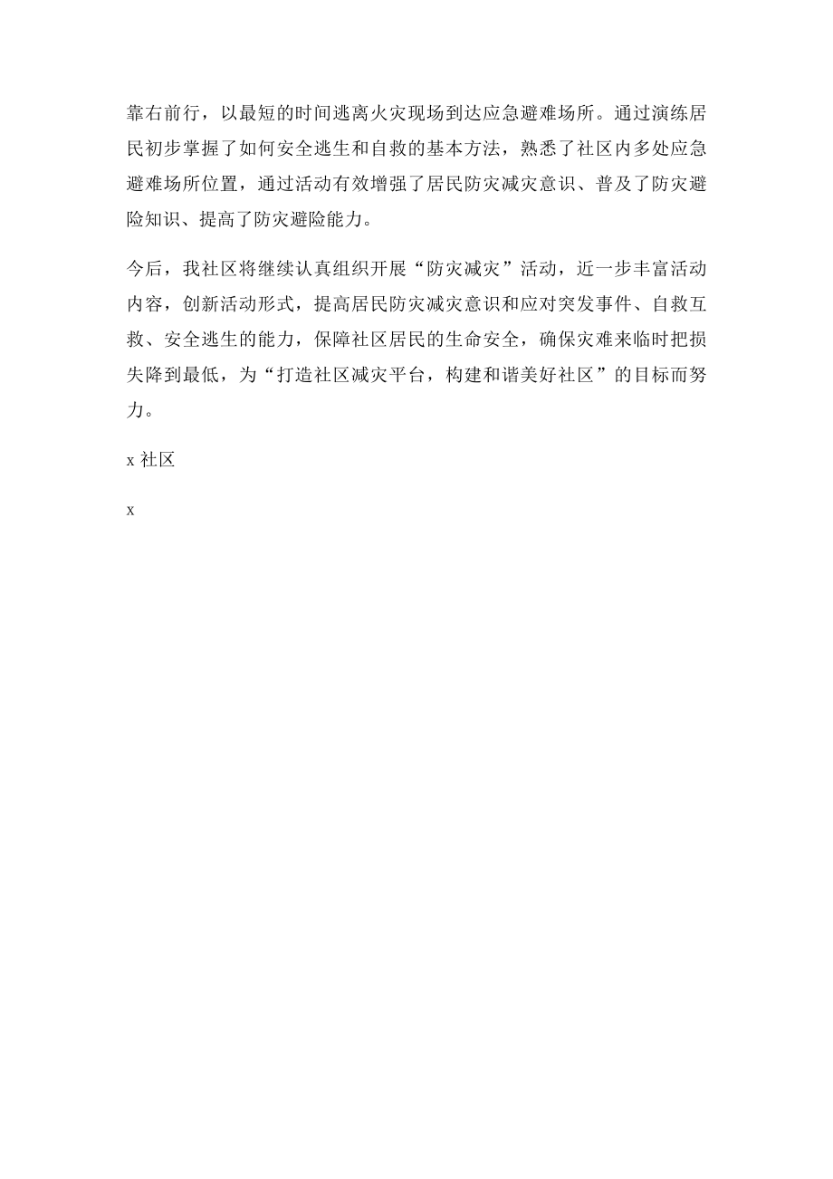 xx社区防灾减灾活动总结.docx_第2页