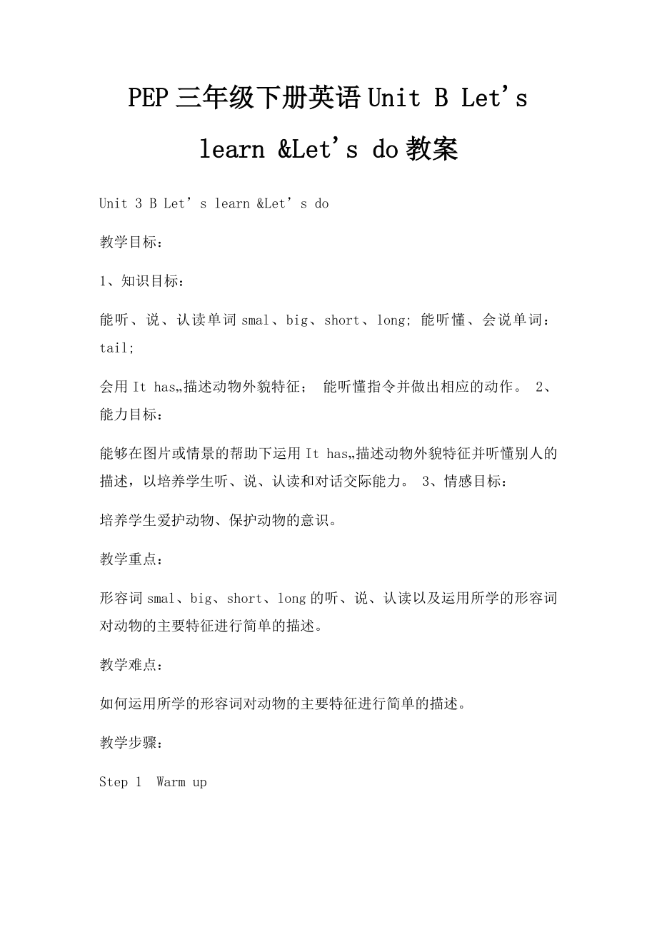 PEP三年级下册英语Unit B Let's learn &Let's do教案.docx_第1页