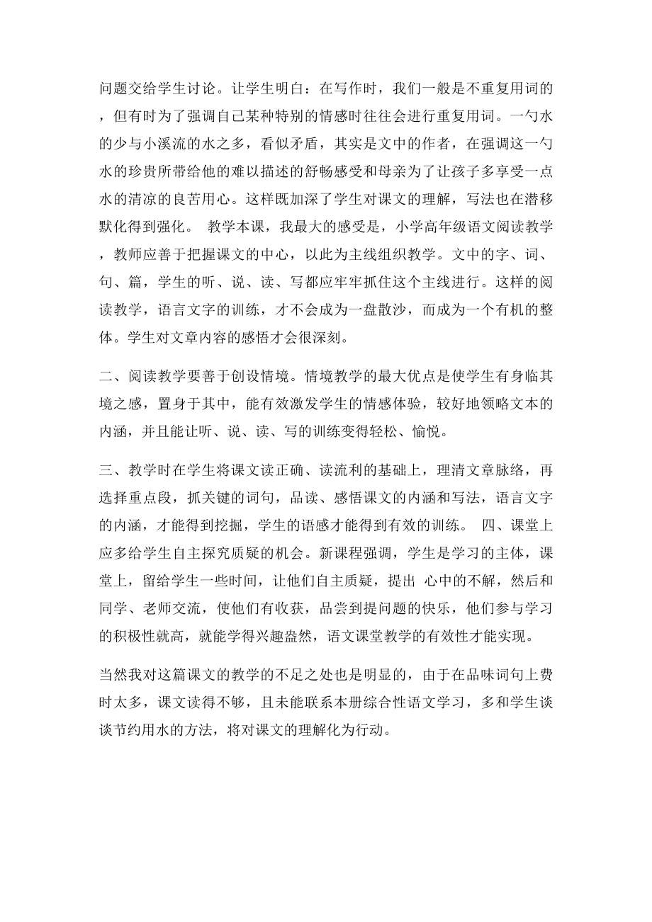 《水》的教学反思.docx_第3页