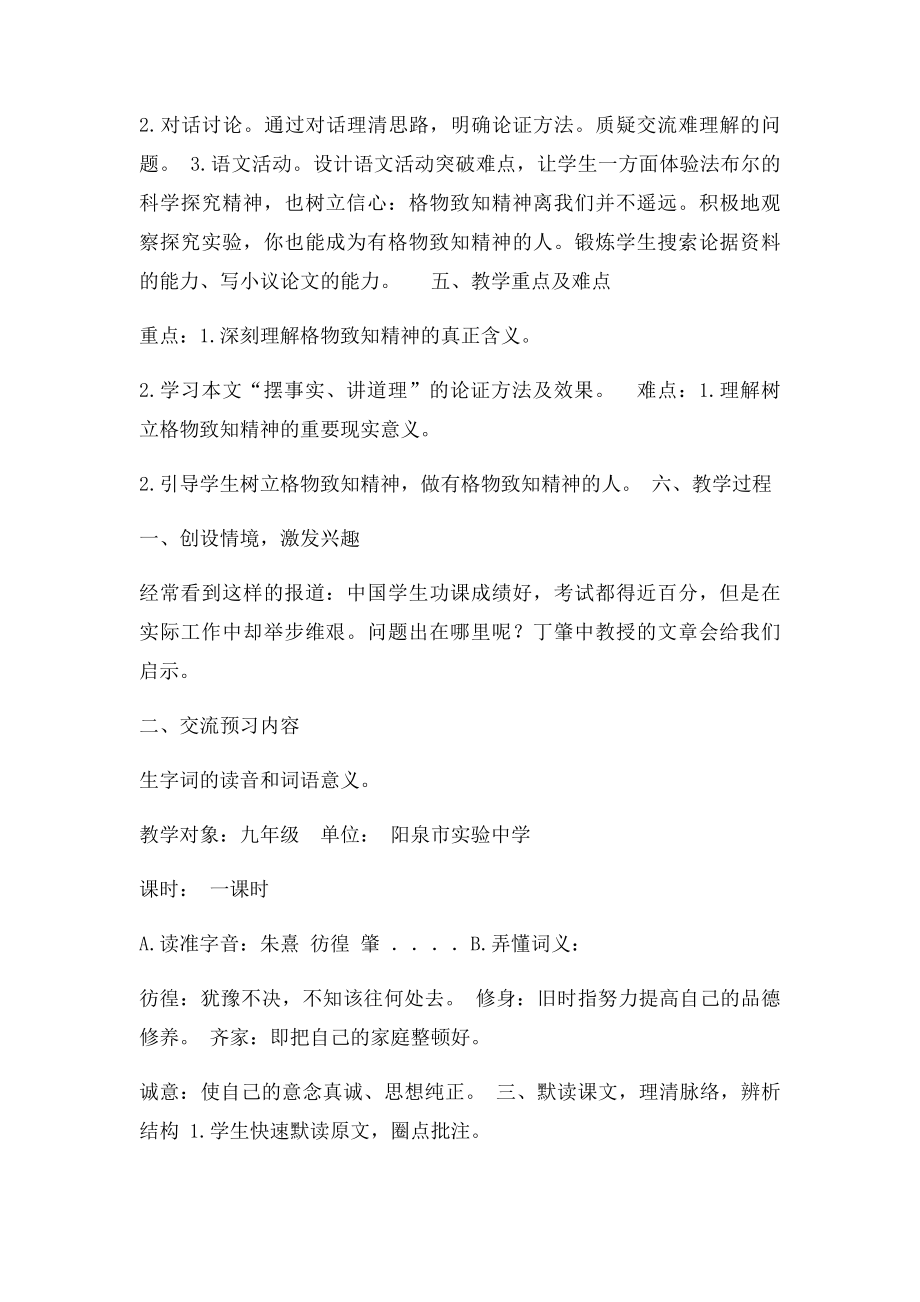 《应有格物致知的精神》教案.docx_第2页