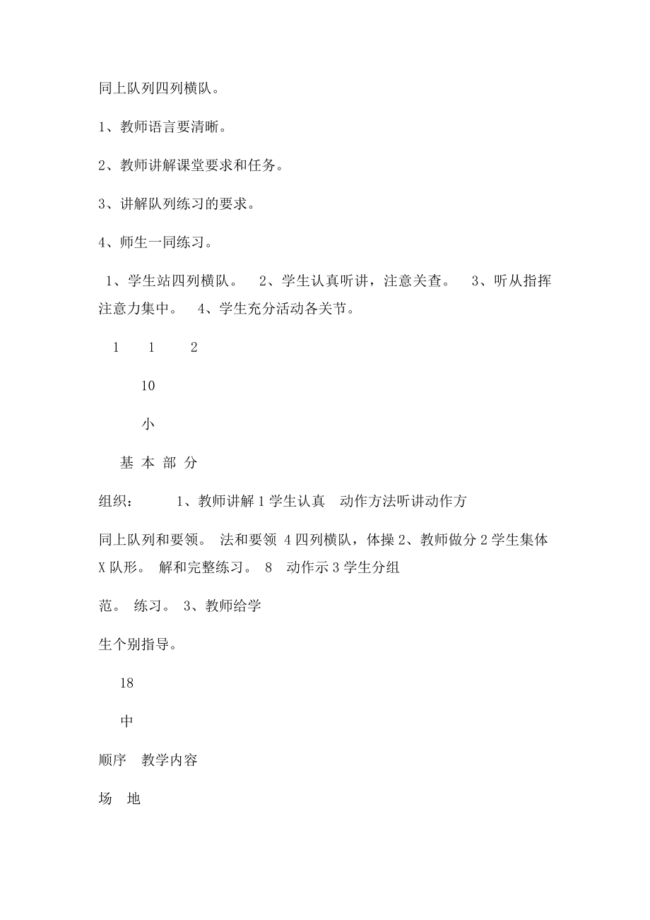 一切行动听指挥;.docx_第2页