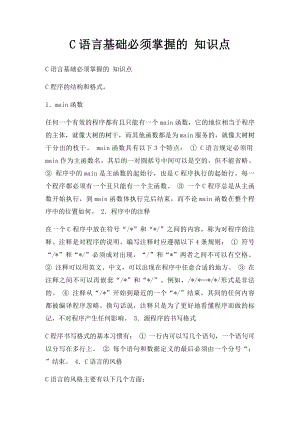 C语言基础必须掌握的 知识点.docx