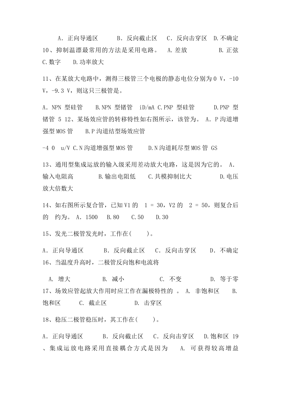 1半导体器件复习练习题.docx_第2页