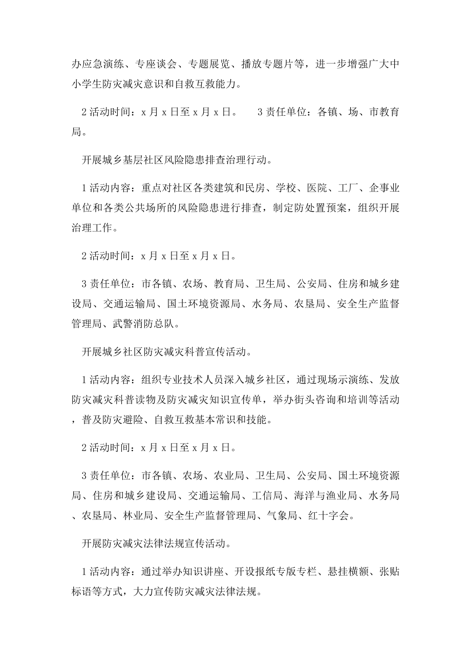 512防灾减灾日主题宣传活动方案.docx_第3页