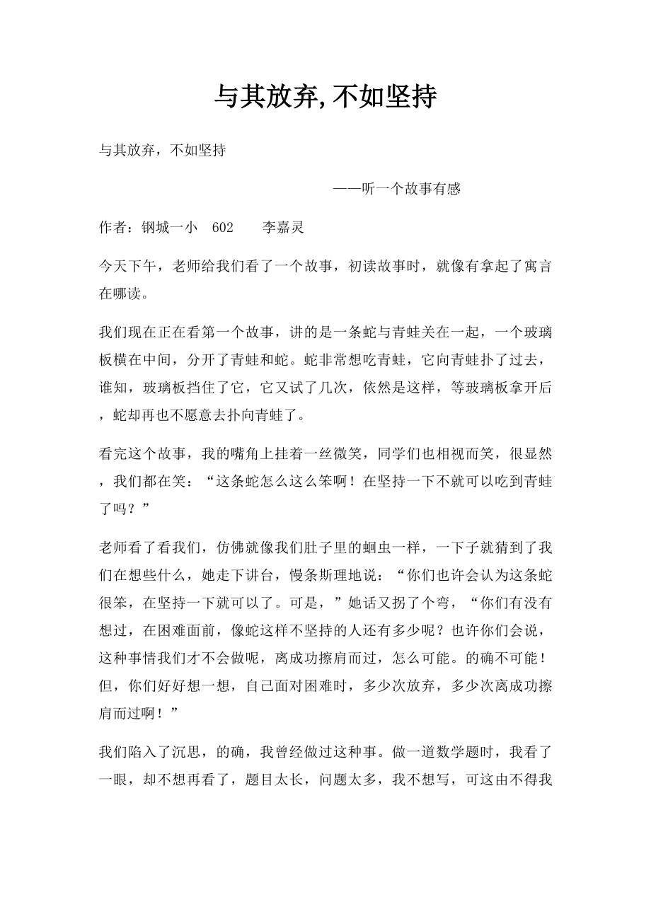 与其放弃,不如坚持.docx_第1页