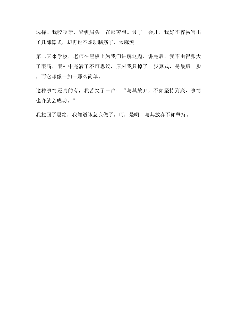 与其放弃,不如坚持.docx_第2页