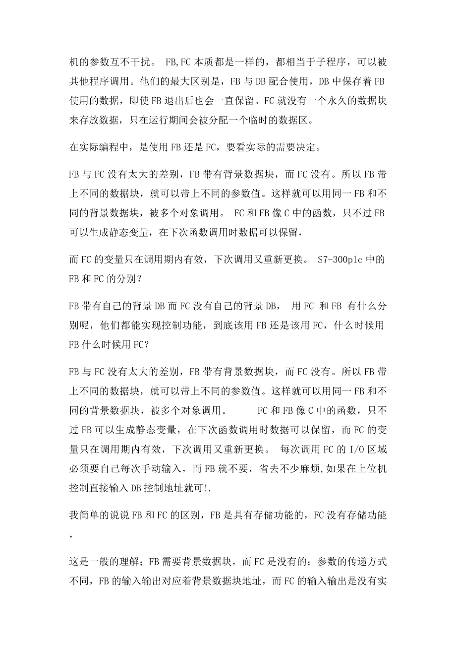 FB和FC有什么区别(1).docx_第2页