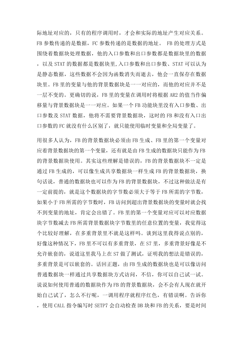 FB和FC有什么区别(1).docx_第3页