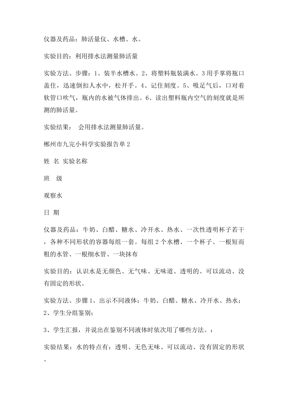 3上科学实验报告单.docx_第2页