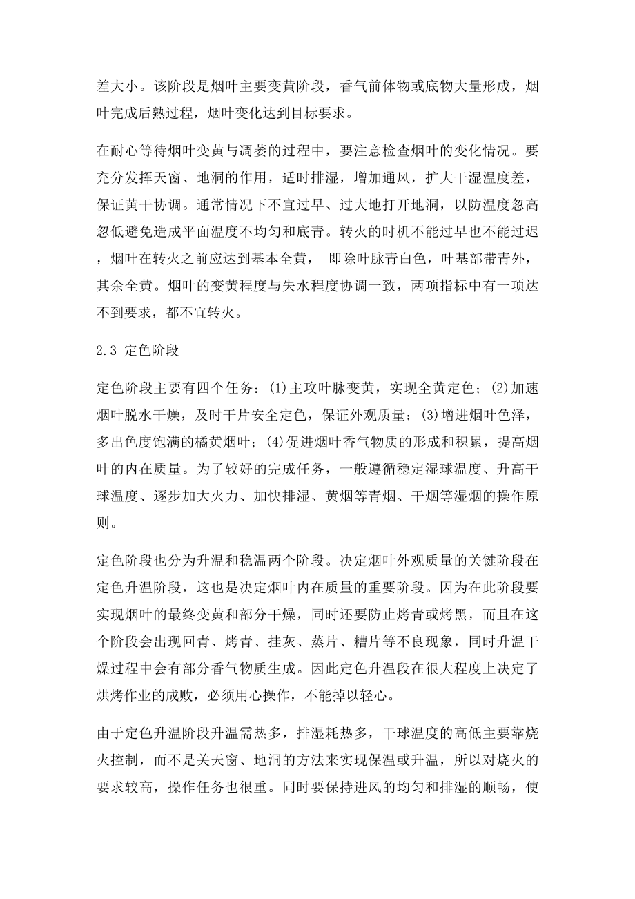 三段式烘烤工艺.docx_第2页