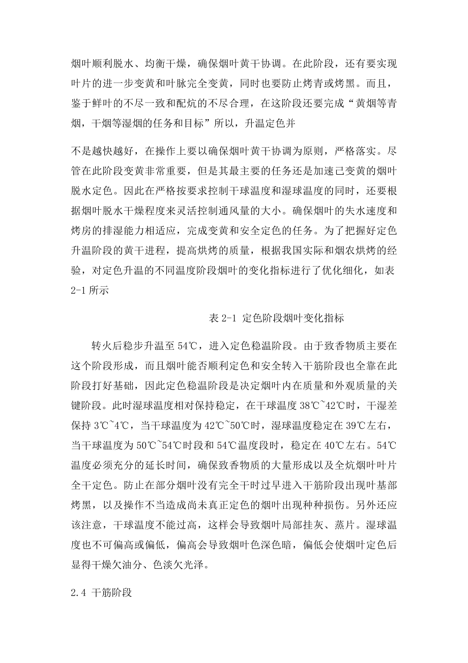 三段式烘烤工艺.docx_第3页